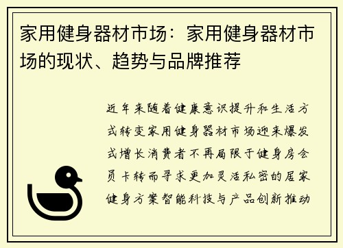 家用健身器材市场：家用健身器材市场的现状、趋势与品牌推荐