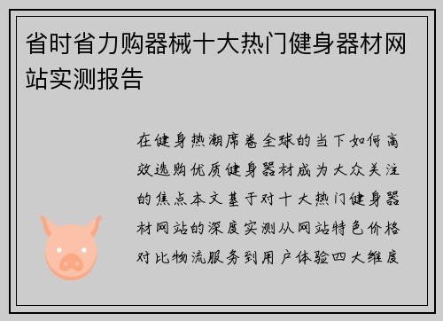 省时省力购器械十大热门健身器材网站实测报告