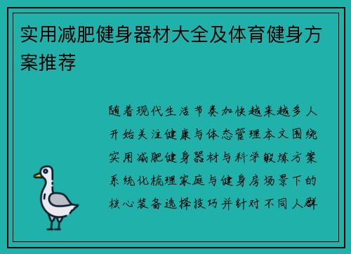 实用减肥健身器材大全及体育健身方案推荐