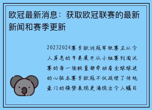 欧冠最新消息：获取欧冠联赛的最新新闻和赛季更新
